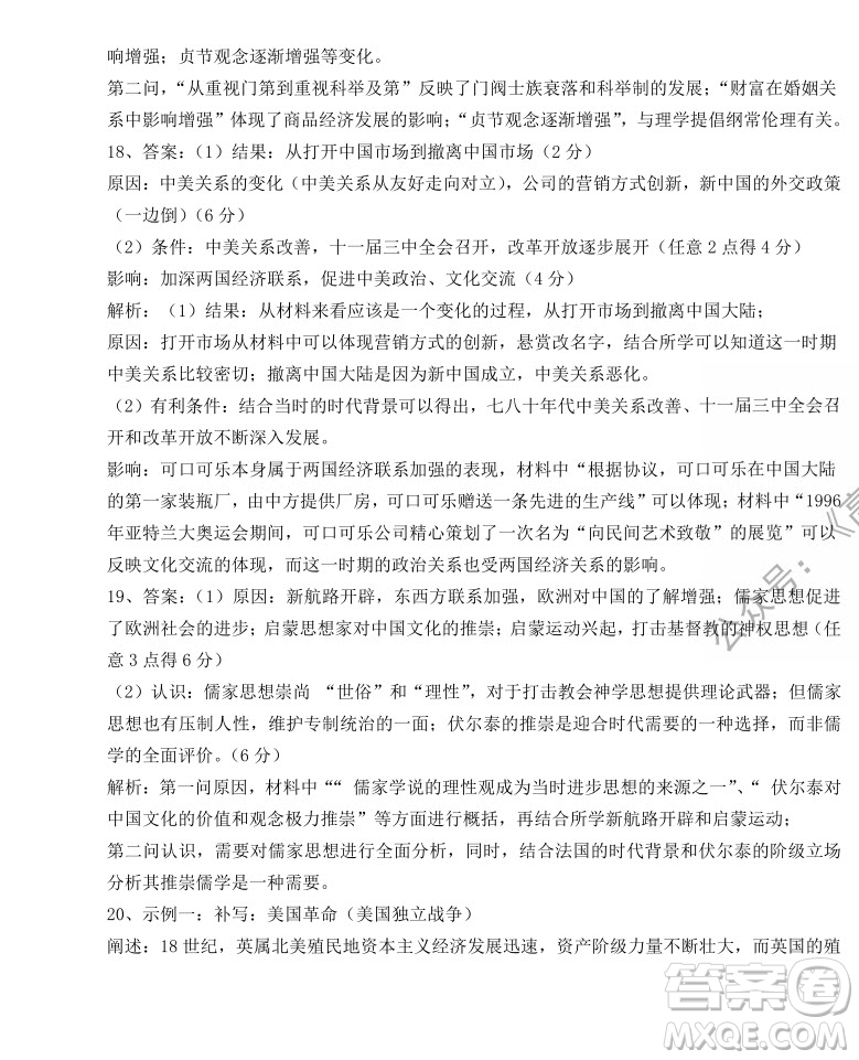 鐵嶺市六校協(xié)作體2021-2022學(xué)年度高三四聯(lián)考試歷史試卷及答案