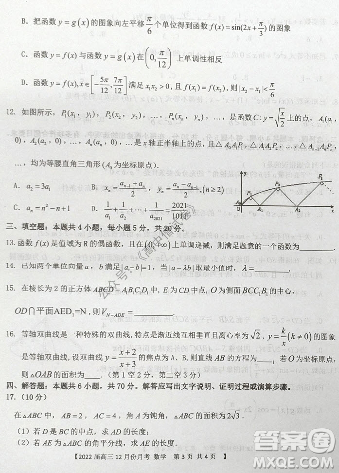 鐵嶺市六校協(xié)作體2021-2022學(xué)年度高三四聯(lián)考試數(shù)學(xué)試卷及答案