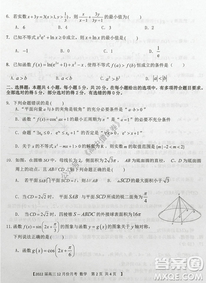 鐵嶺市六校協(xié)作體2021-2022學(xué)年度高三四聯(lián)考試數(shù)學(xué)試卷及答案
