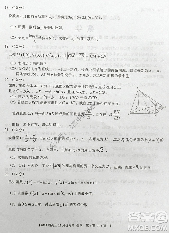 鐵嶺市六校協(xié)作體2021-2022學(xué)年度高三四聯(lián)考試數(shù)學(xué)試卷及答案