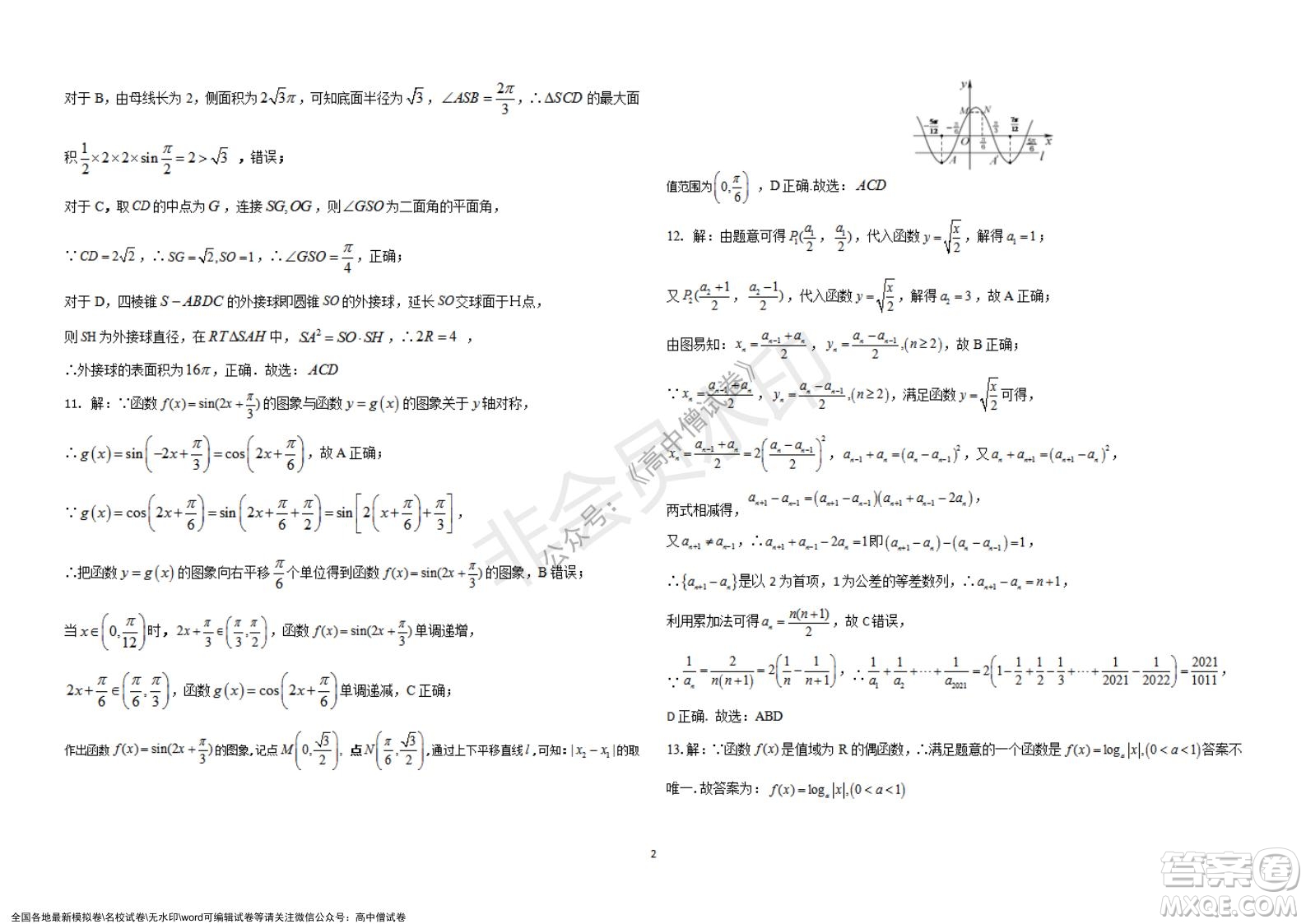 鐵嶺市六校協(xié)作體2021-2022學(xué)年度高三四聯(lián)考試數(shù)學(xué)試卷及答案