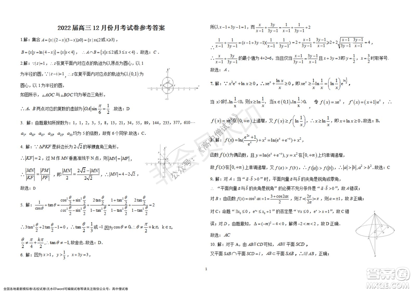 鐵嶺市六校協(xié)作體2021-2022學(xué)年度高三四聯(lián)考試數(shù)學(xué)試卷及答案