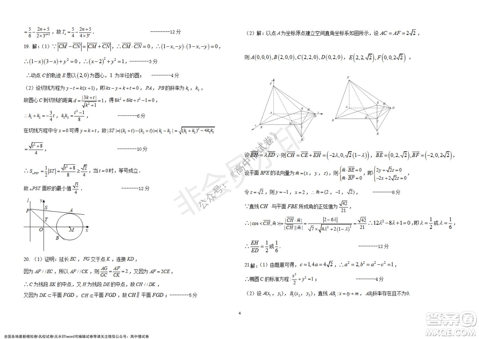 鐵嶺市六校協(xié)作體2021-2022學(xué)年度高三四聯(lián)考試數(shù)學(xué)試卷及答案