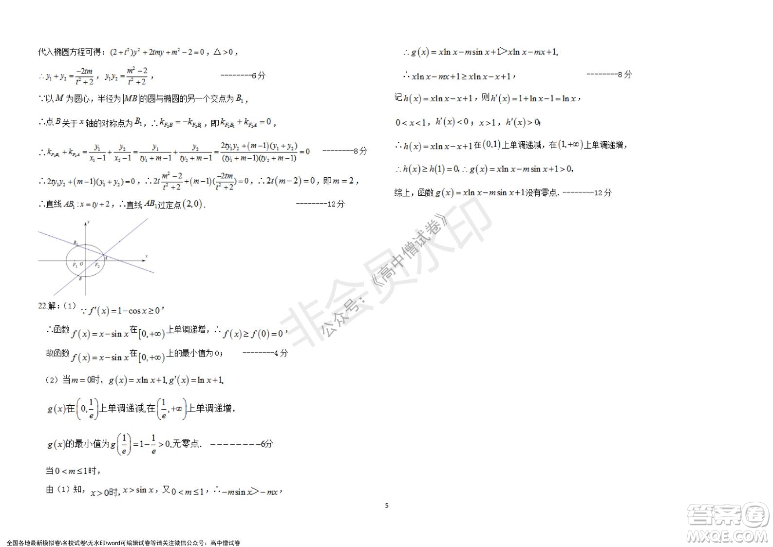 鐵嶺市六校協(xié)作體2021-2022學(xué)年度高三四聯(lián)考試數(shù)學(xué)試卷及答案