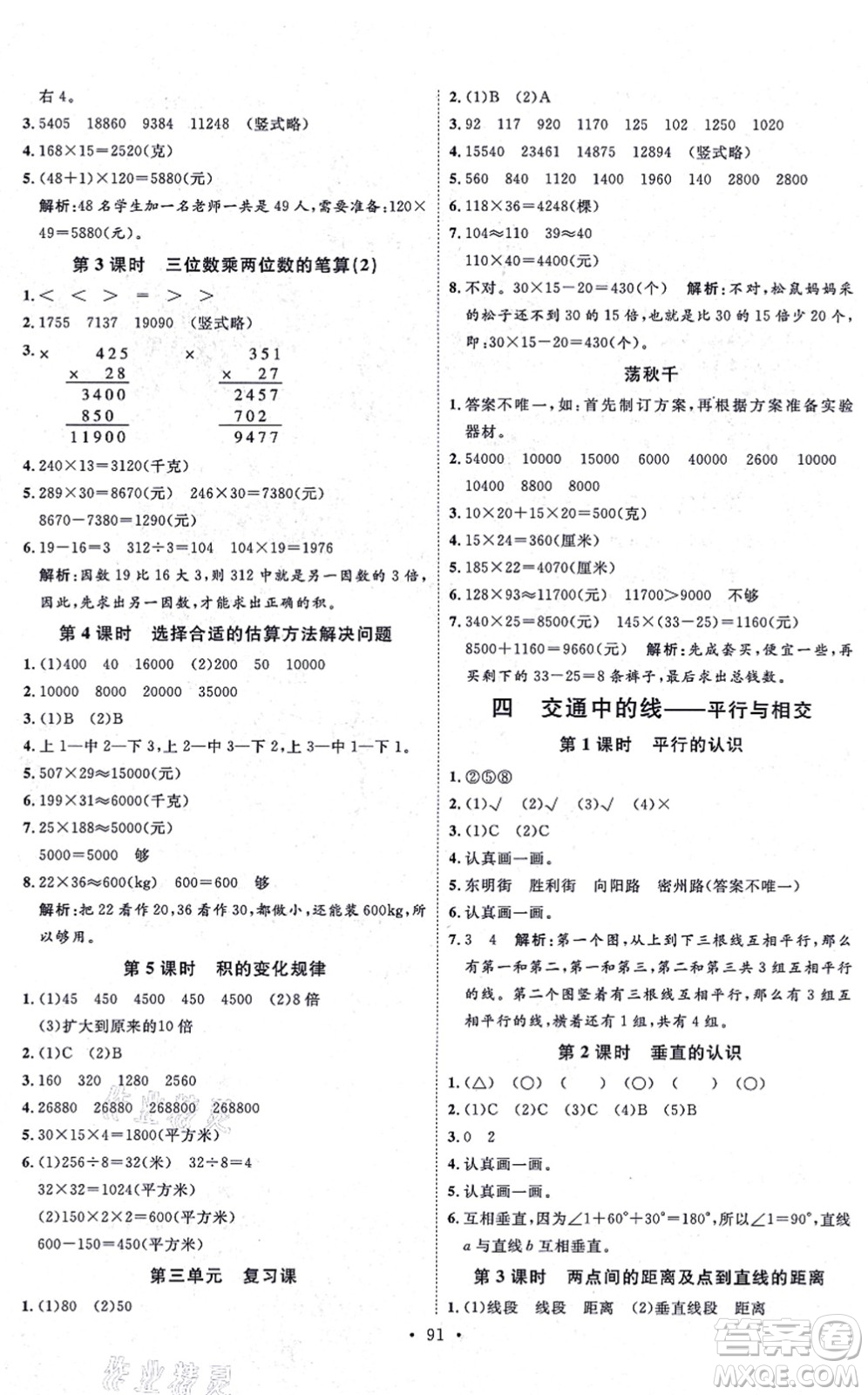 延邊教育出版社2021每時(shí)每刻快樂(lè)優(yōu)+作業(yè)本四年級(jí)數(shù)學(xué)上冊(cè)QD青島版答案