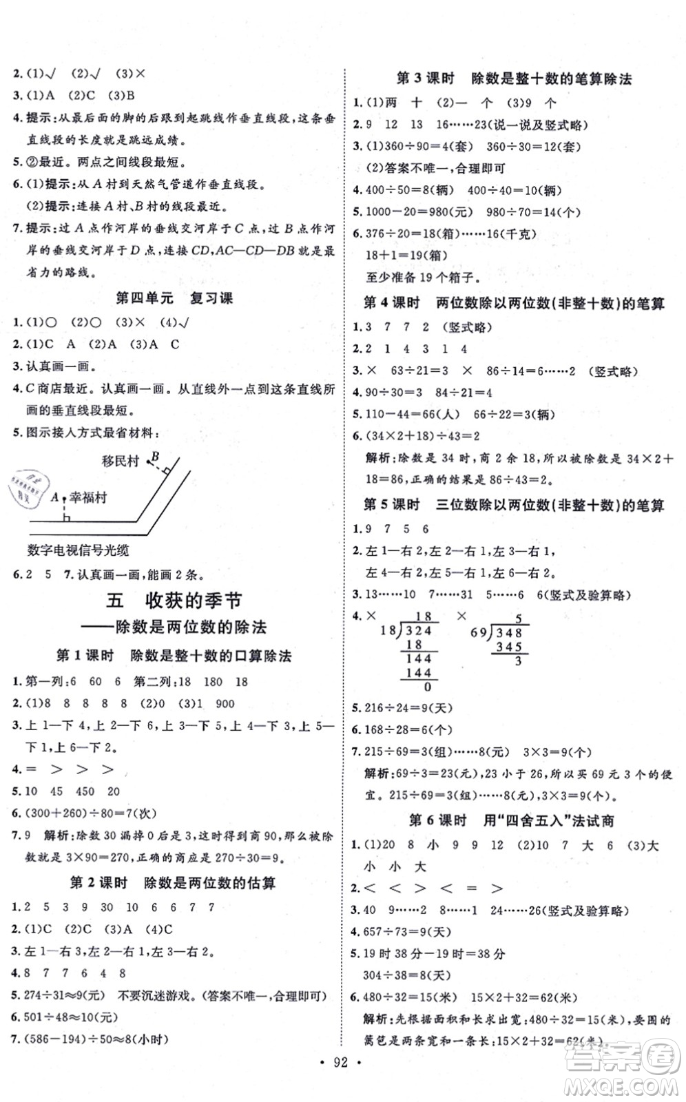 延邊教育出版社2021每時(shí)每刻快樂(lè)優(yōu)+作業(yè)本四年級(jí)數(shù)學(xué)上冊(cè)QD青島版答案