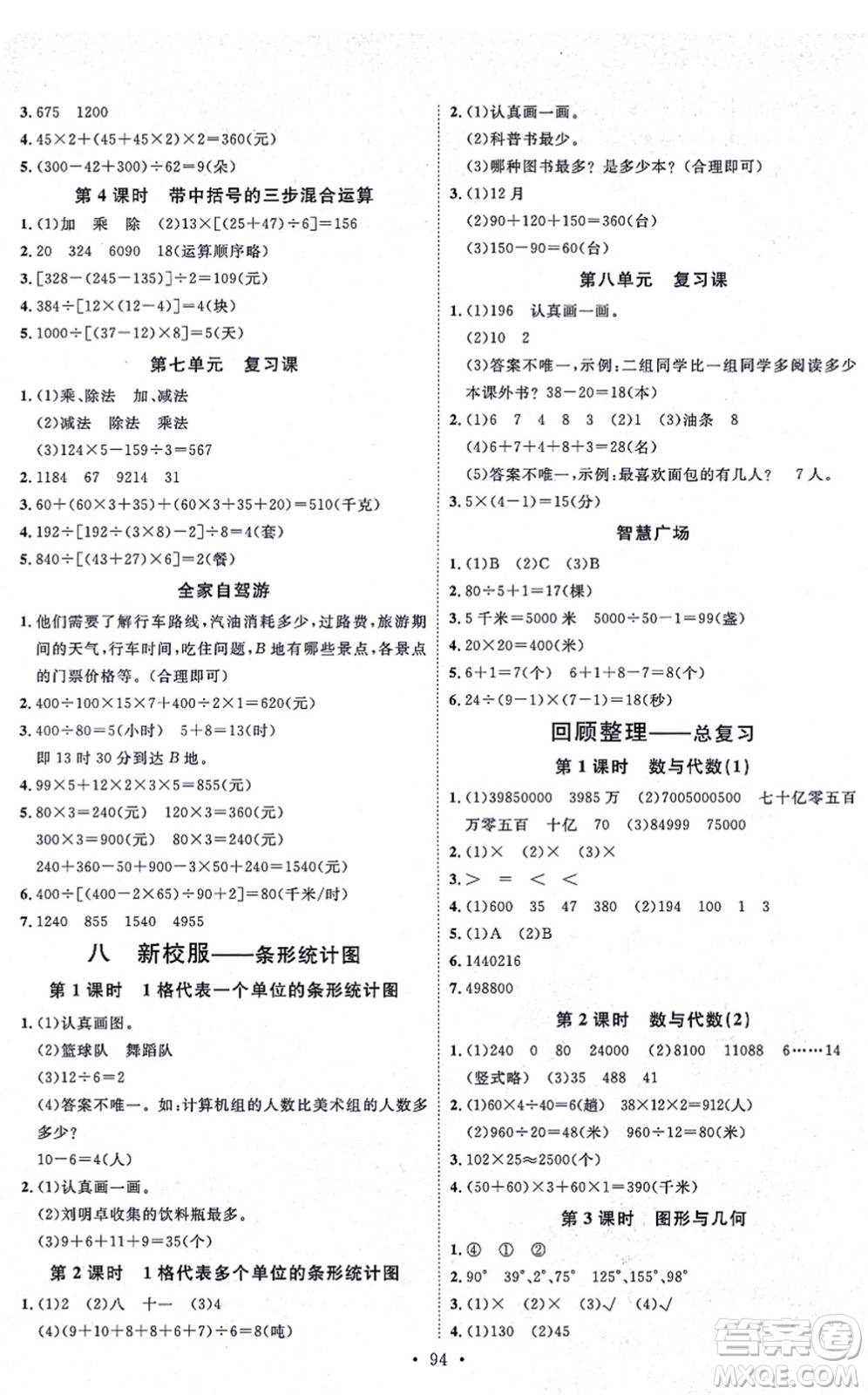 延邊教育出版社2021每時(shí)每刻快樂(lè)優(yōu)+作業(yè)本四年級(jí)數(shù)學(xué)上冊(cè)QD青島版答案