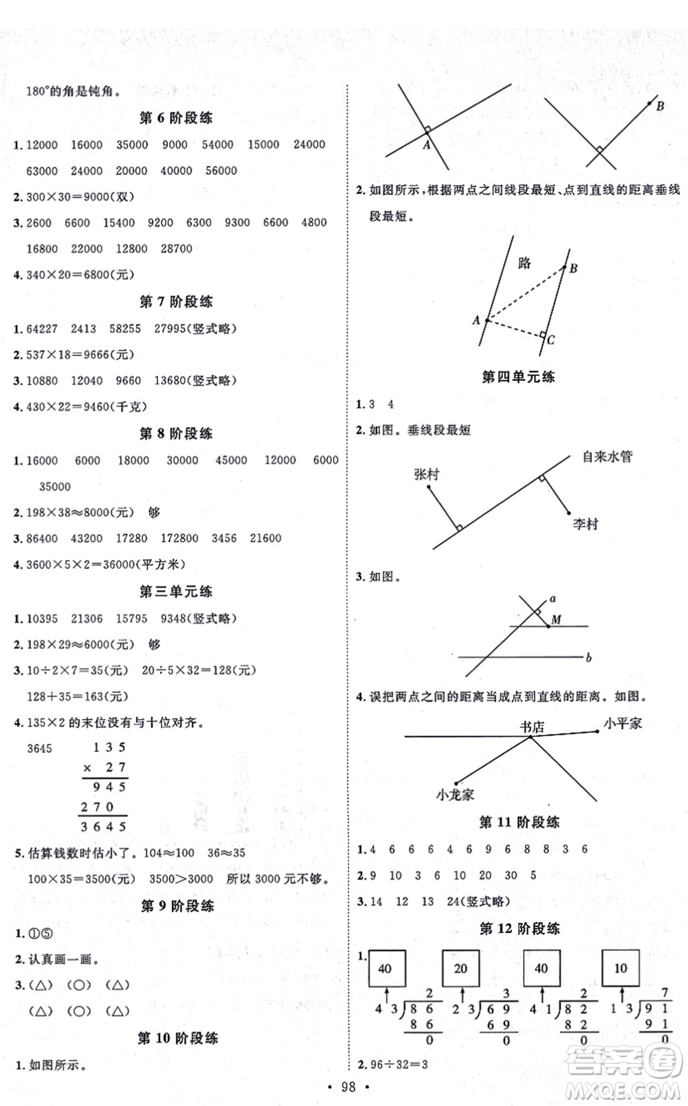 延邊教育出版社2021每時(shí)每刻快樂(lè)優(yōu)+作業(yè)本四年級(jí)數(shù)學(xué)上冊(cè)QD青島版答案
