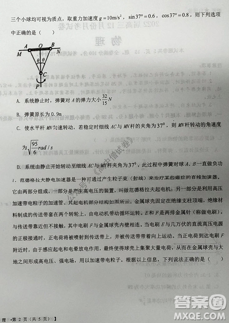 鐵嶺市六校協(xié)作體2021-2022學(xué)年度高三四聯(lián)考試物理試卷及答案