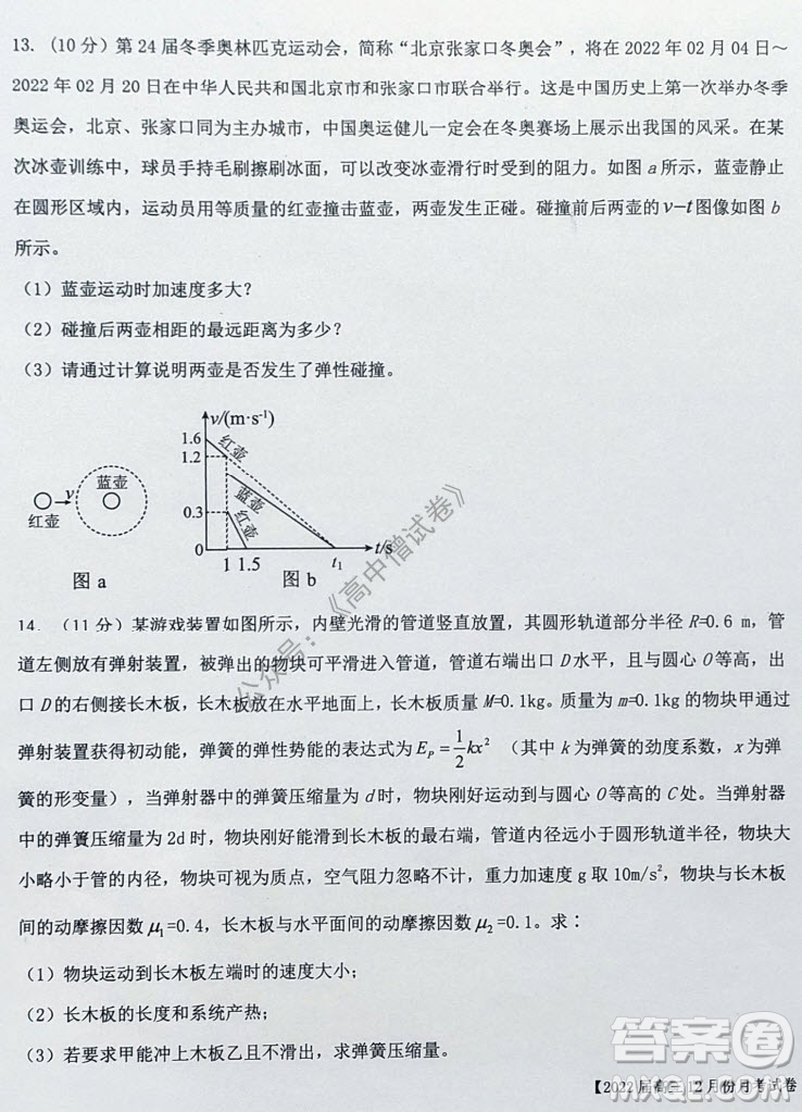 鐵嶺市六校協(xié)作體2021-2022學(xué)年度高三四聯(lián)考試物理試卷及答案