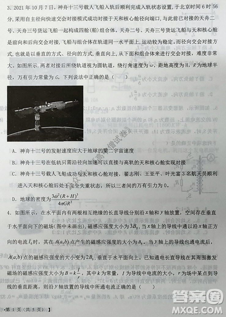鐵嶺市六校協(xié)作體2021-2022學(xué)年度高三四聯(lián)考試物理試卷及答案