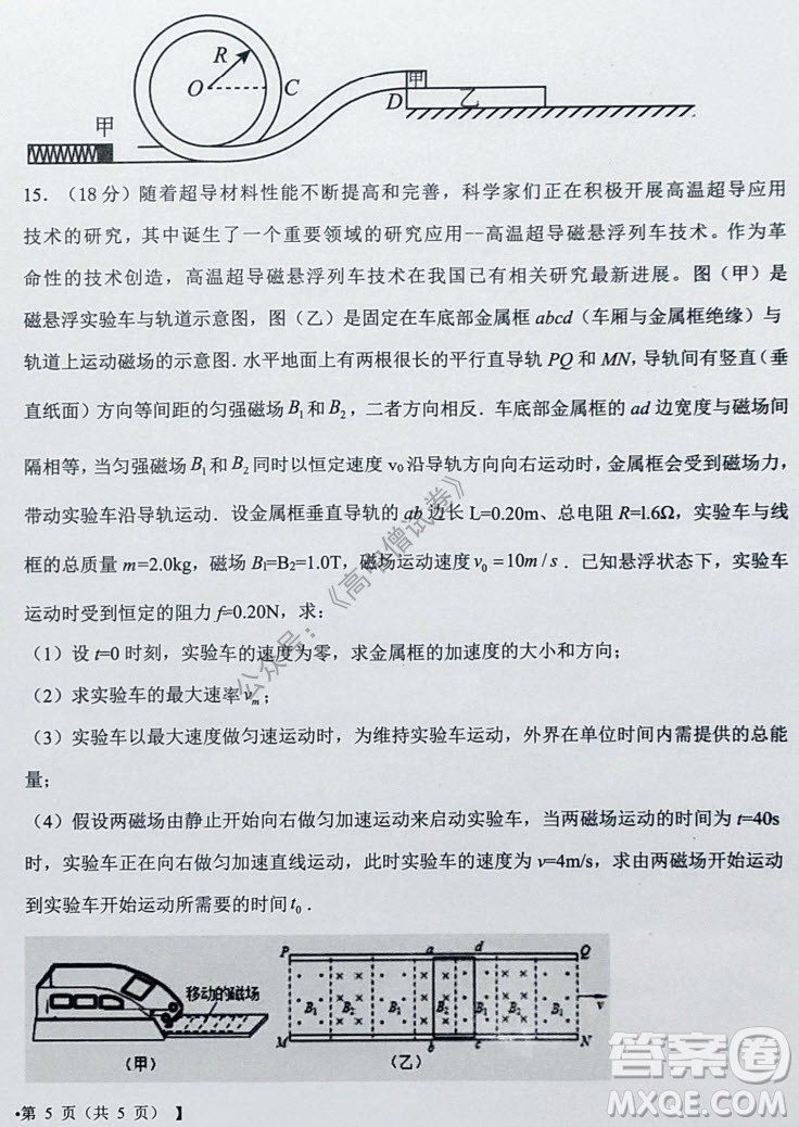 鐵嶺市六校協(xié)作體2021-2022學(xué)年度高三四聯(lián)考試物理試卷及答案