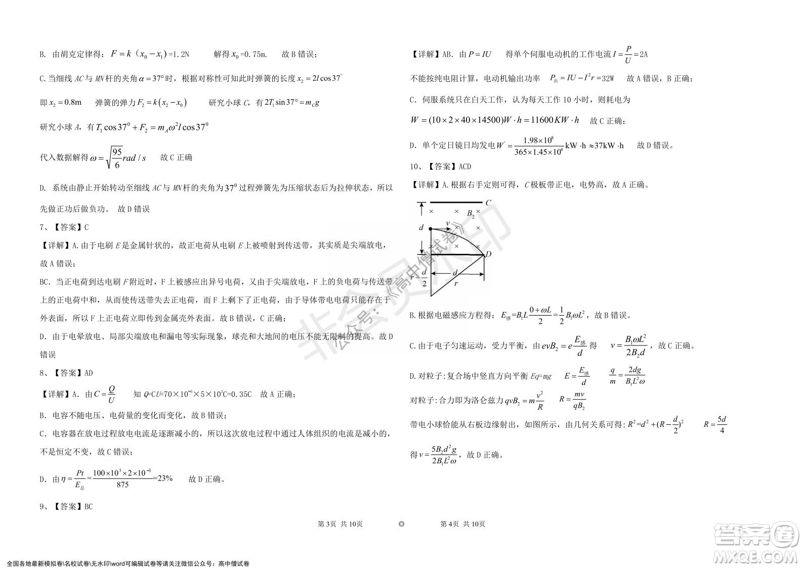 鐵嶺市六校協(xié)作體2021-2022學(xué)年度高三四聯(lián)考試物理試卷及答案