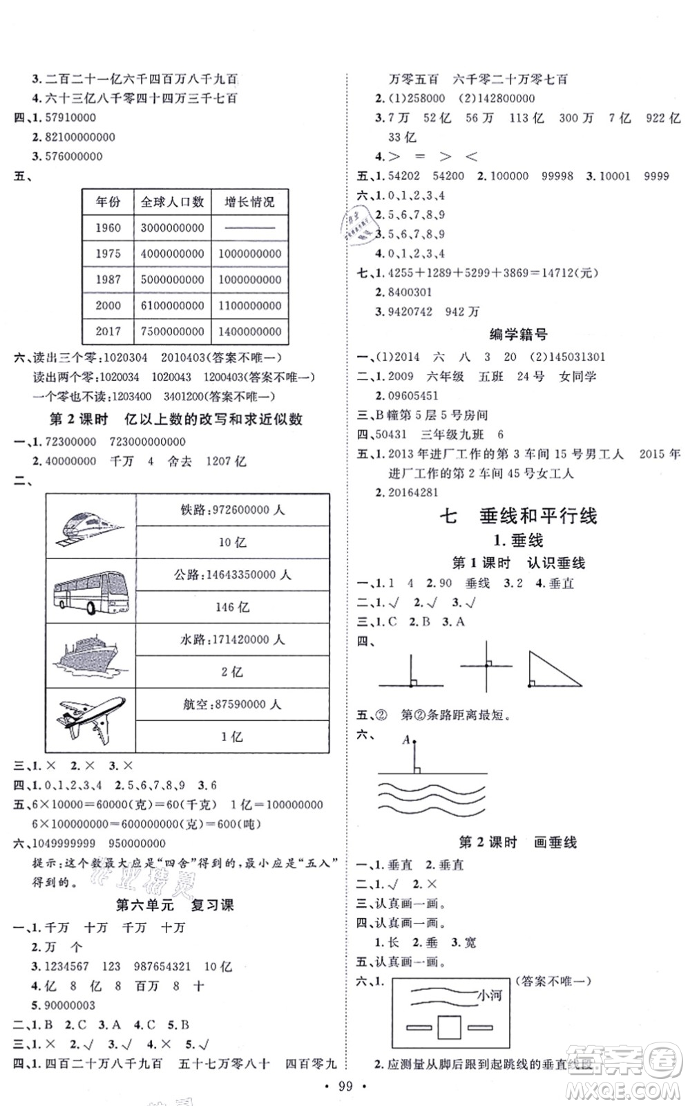 延邊教育出版社2021每時每刻快樂優(yōu)+作業(yè)本四年級數(shù)學(xué)上冊JJ冀教版答案