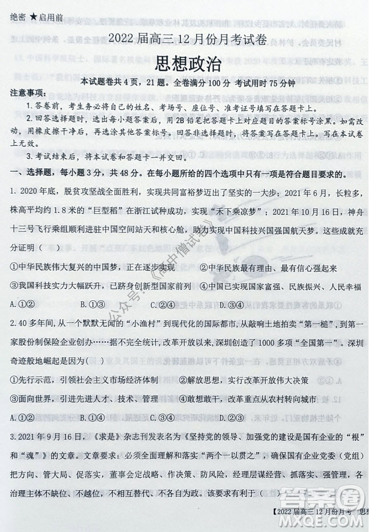 鐵嶺市六校協(xié)作體2021-2022學(xué)年度高三四聯(lián)考試思想政治試卷及答案