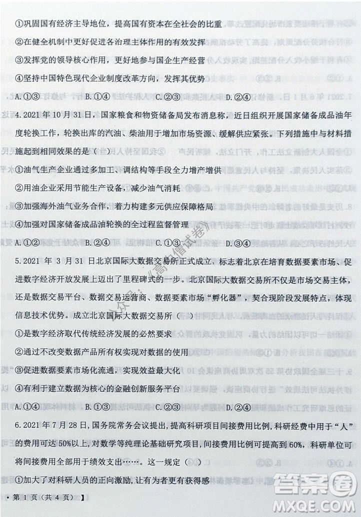 鐵嶺市六校協(xié)作體2021-2022學(xué)年度高三四聯(lián)考試思想政治試卷及答案