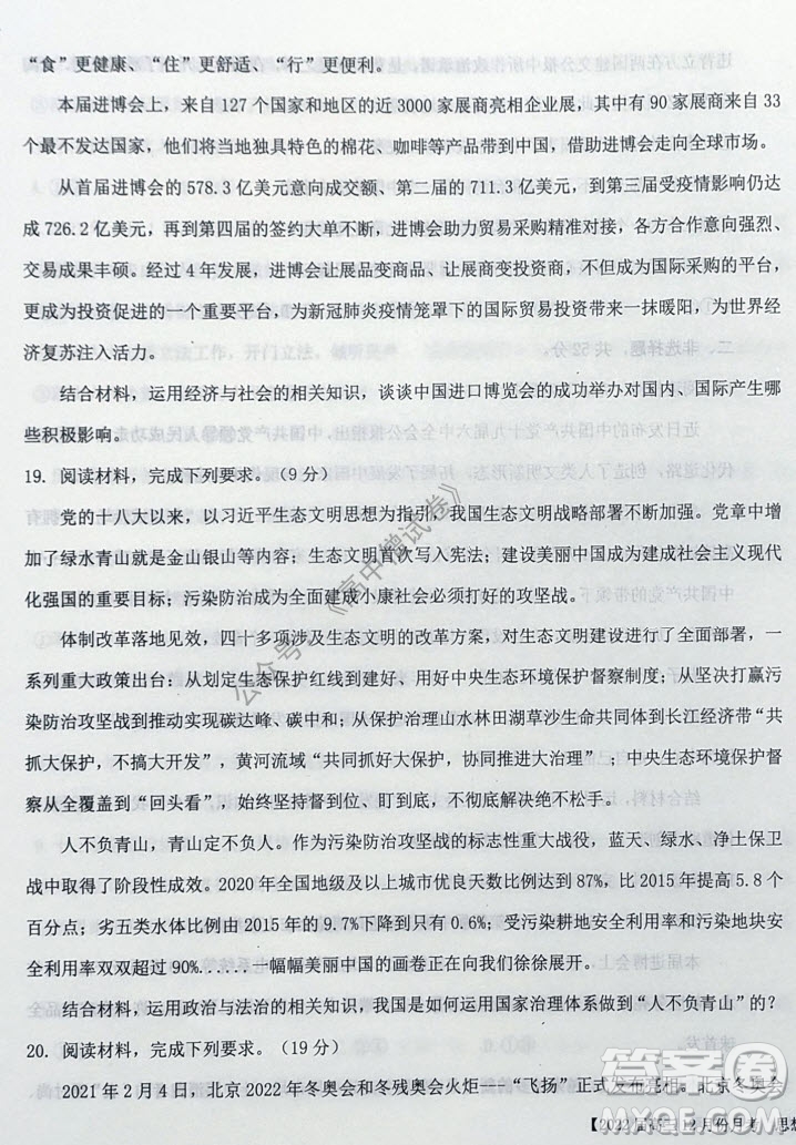 鐵嶺市六校協(xié)作體2021-2022學(xué)年度高三四聯(lián)考試思想政治試卷及答案