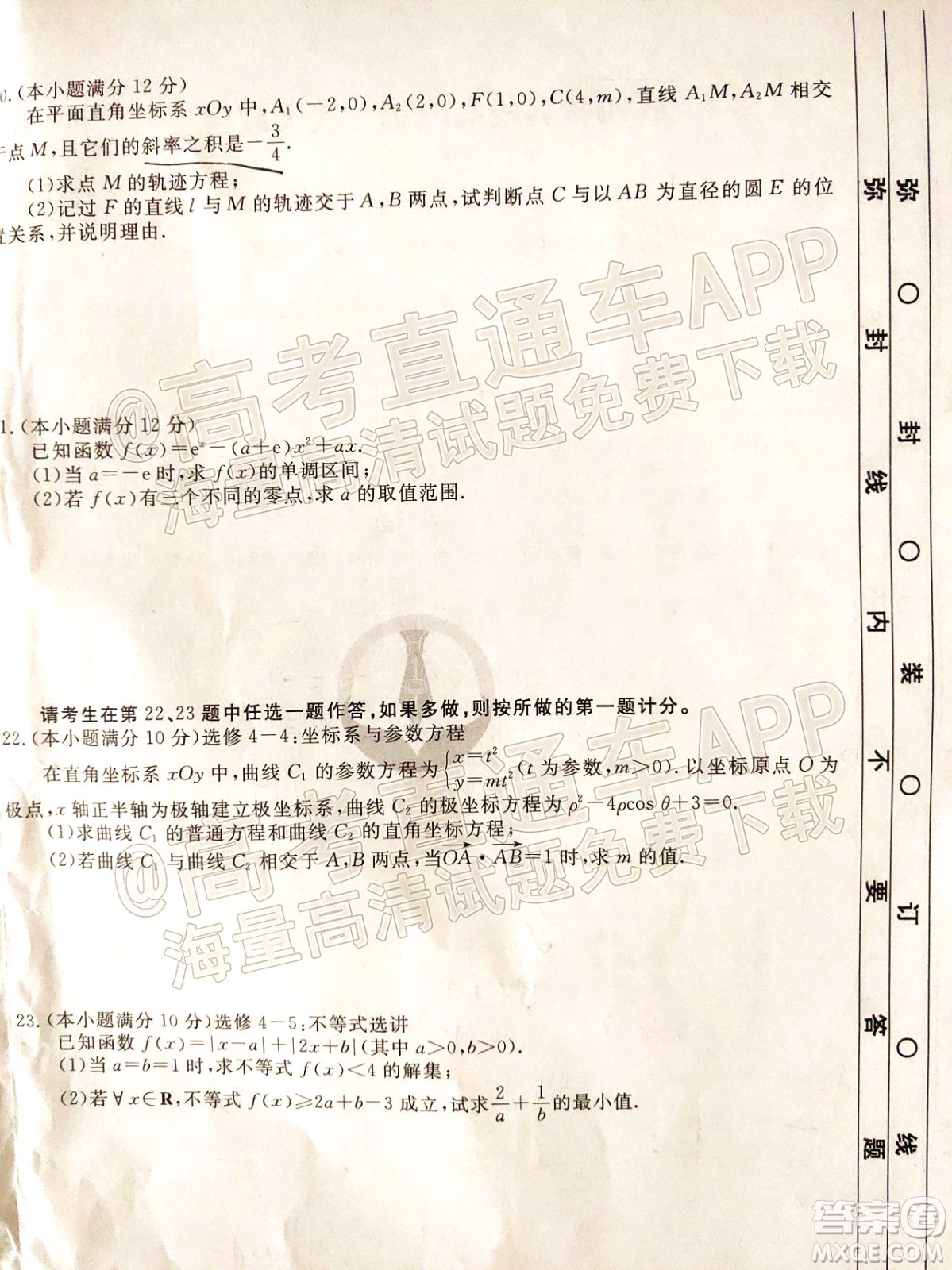 2022屆四省名校高三第二次大聯(lián)考文數(shù)試題及答案