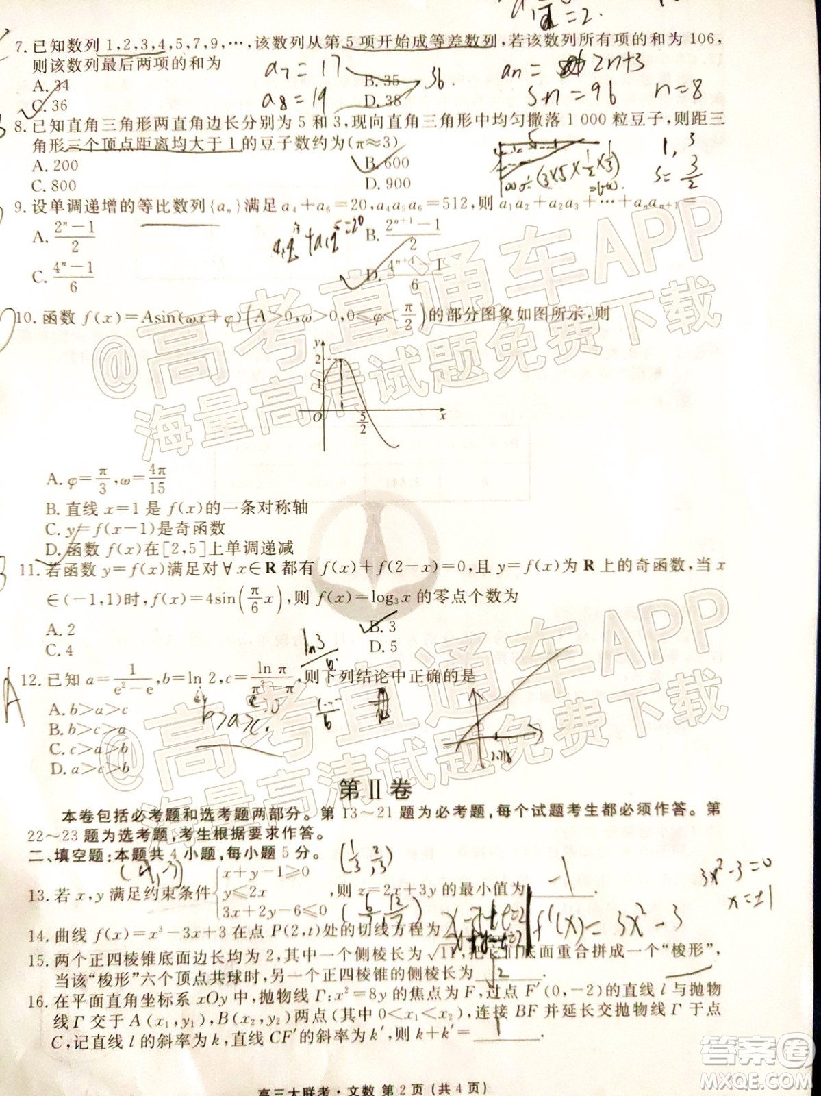 2022屆四省名校高三第二次大聯(lián)考文數(shù)試題及答案