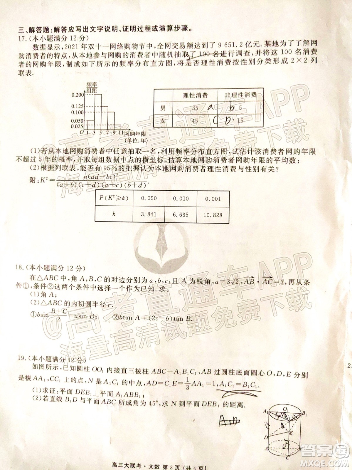 2022屆四省名校高三第二次大聯(lián)考文數(shù)試題及答案