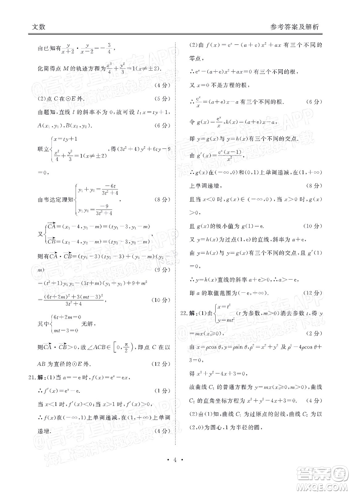 2022屆四省名校高三第二次大聯(lián)考文數(shù)試題及答案