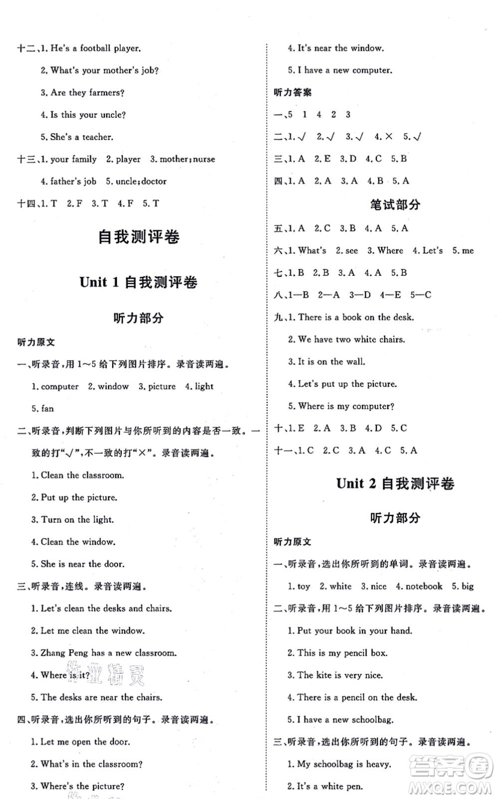 延邊教育出版社2021每時(shí)每刻快樂(lè)優(yōu)+作業(yè)本四年級(jí)英語(yǔ)上冊(cè)RJ人教版答案
