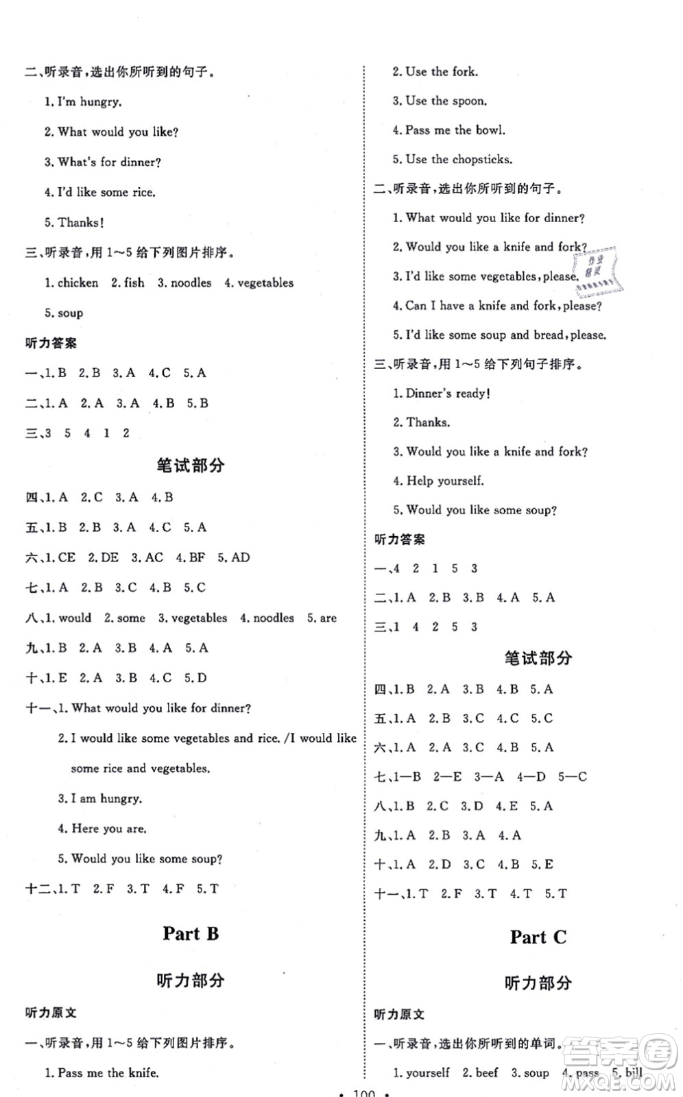 延邊教育出版社2021每時(shí)每刻快樂(lè)優(yōu)+作業(yè)本四年級(jí)英語(yǔ)上冊(cè)RJ人教版答案