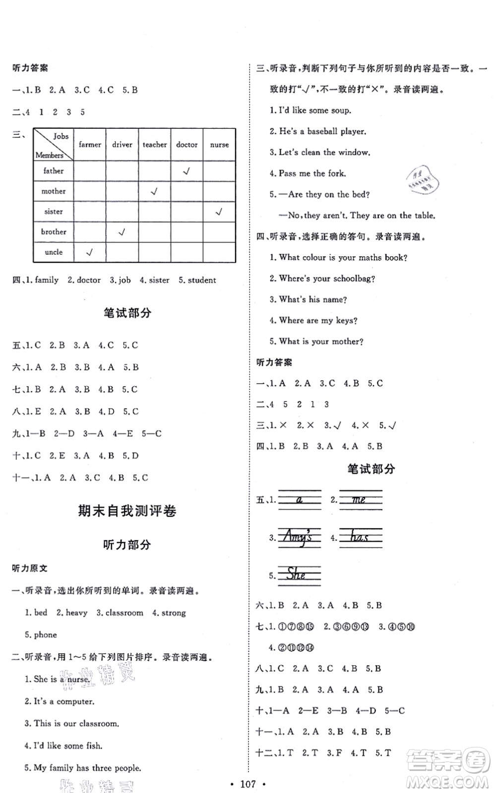 延邊教育出版社2021每時(shí)每刻快樂(lè)優(yōu)+作業(yè)本四年級(jí)英語(yǔ)上冊(cè)RJ人教版答案