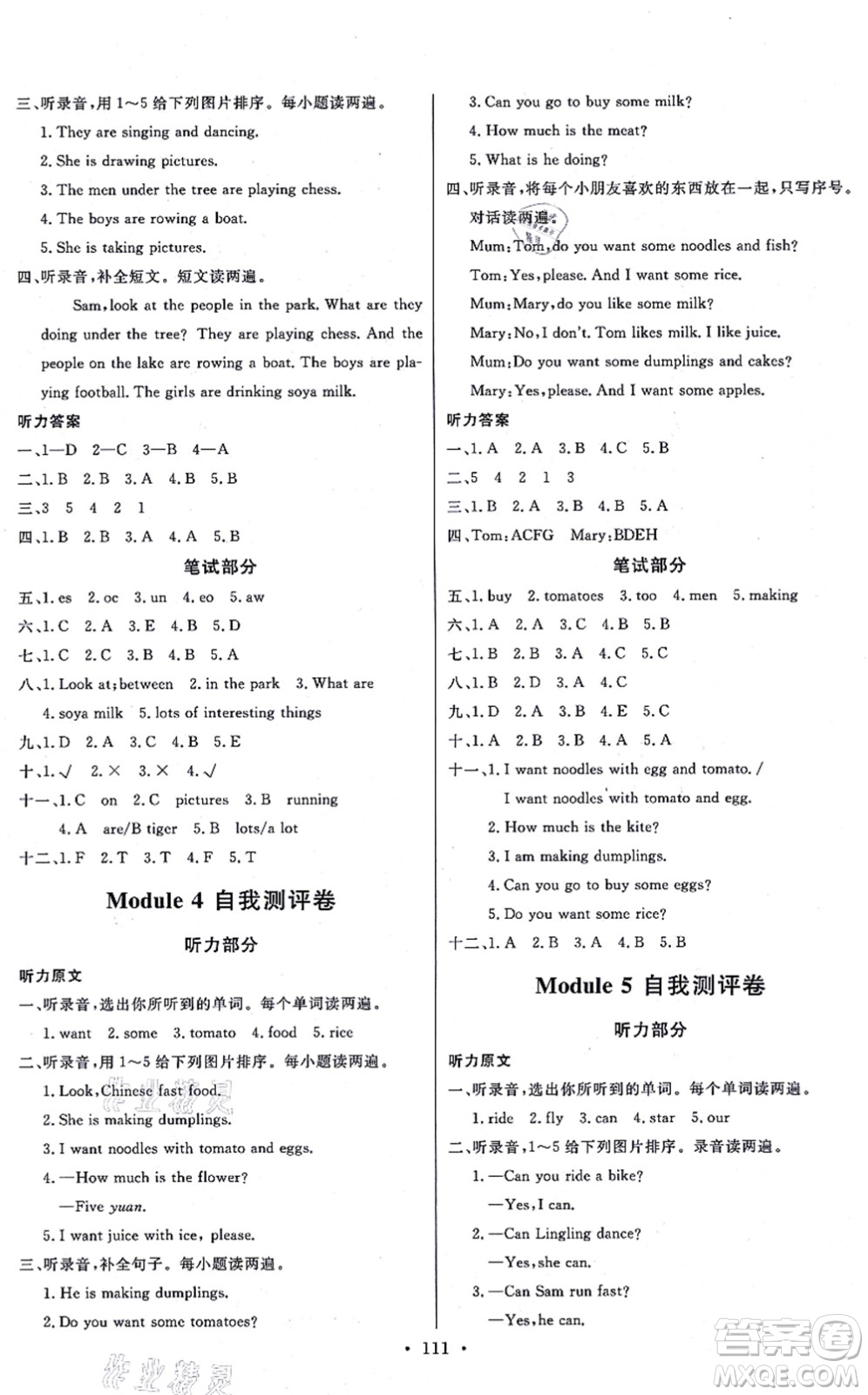 延邊教育出版社2021每時(shí)每刻快樂(lè)優(yōu)+作業(yè)本四年級(jí)英語(yǔ)上冊(cè)WY外研版答案