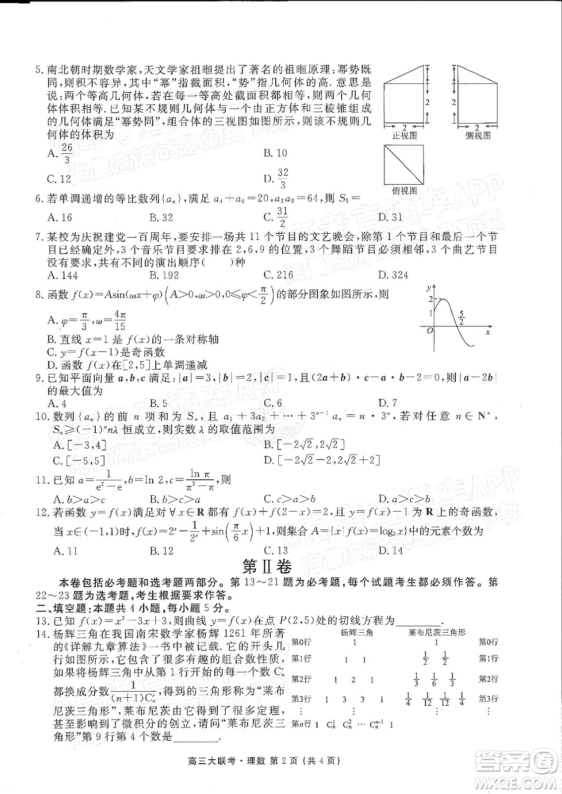 2022屆四省名校高三第二次大聯(lián)考理數(shù)試題及答案