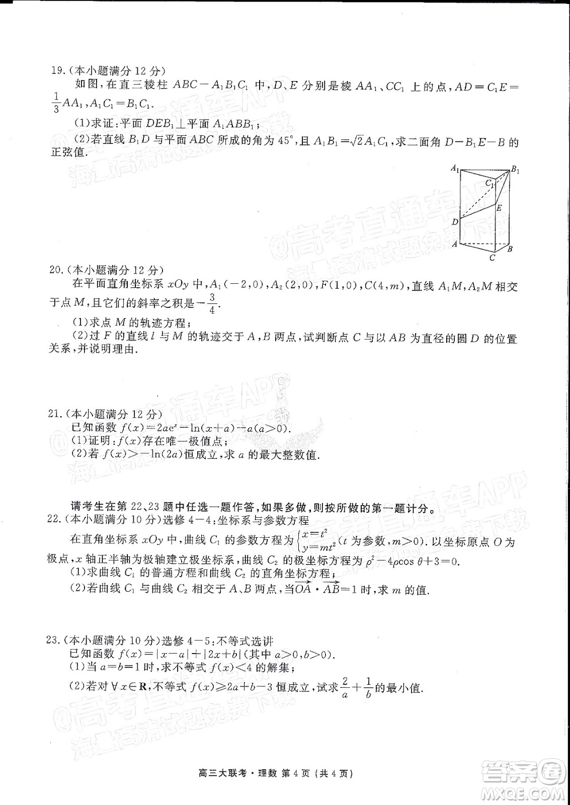 2022屆四省名校高三第二次大聯(lián)考理數(shù)試題及答案