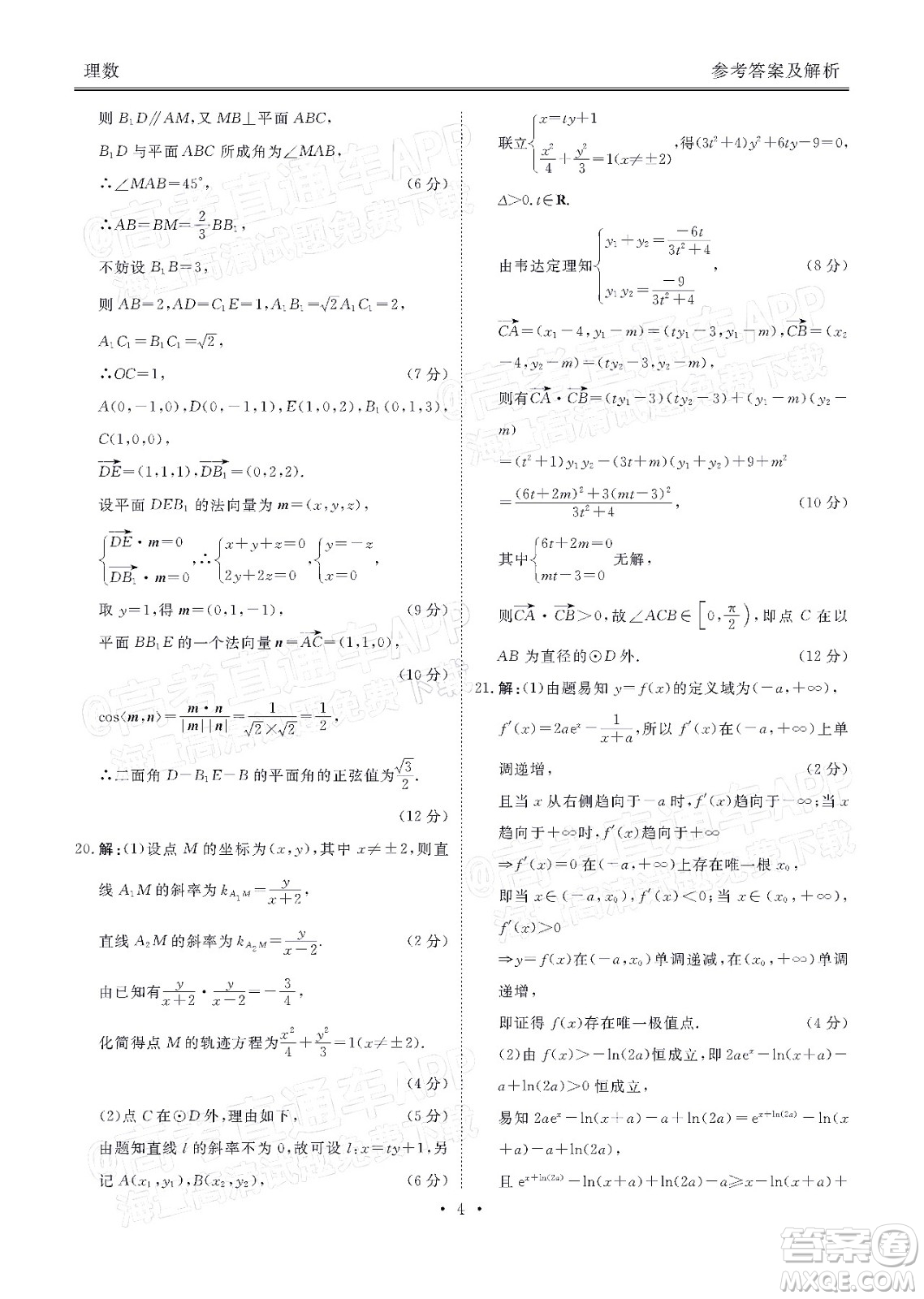 2022屆四省名校高三第二次大聯(lián)考理數(shù)試題及答案