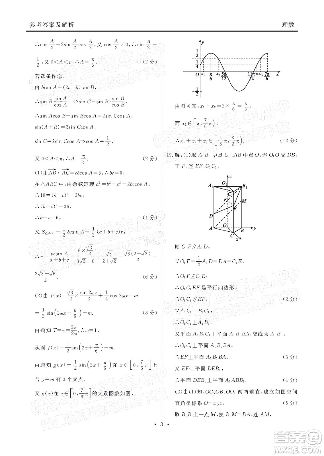 2022屆四省名校高三第二次大聯(lián)考理數(shù)試題及答案