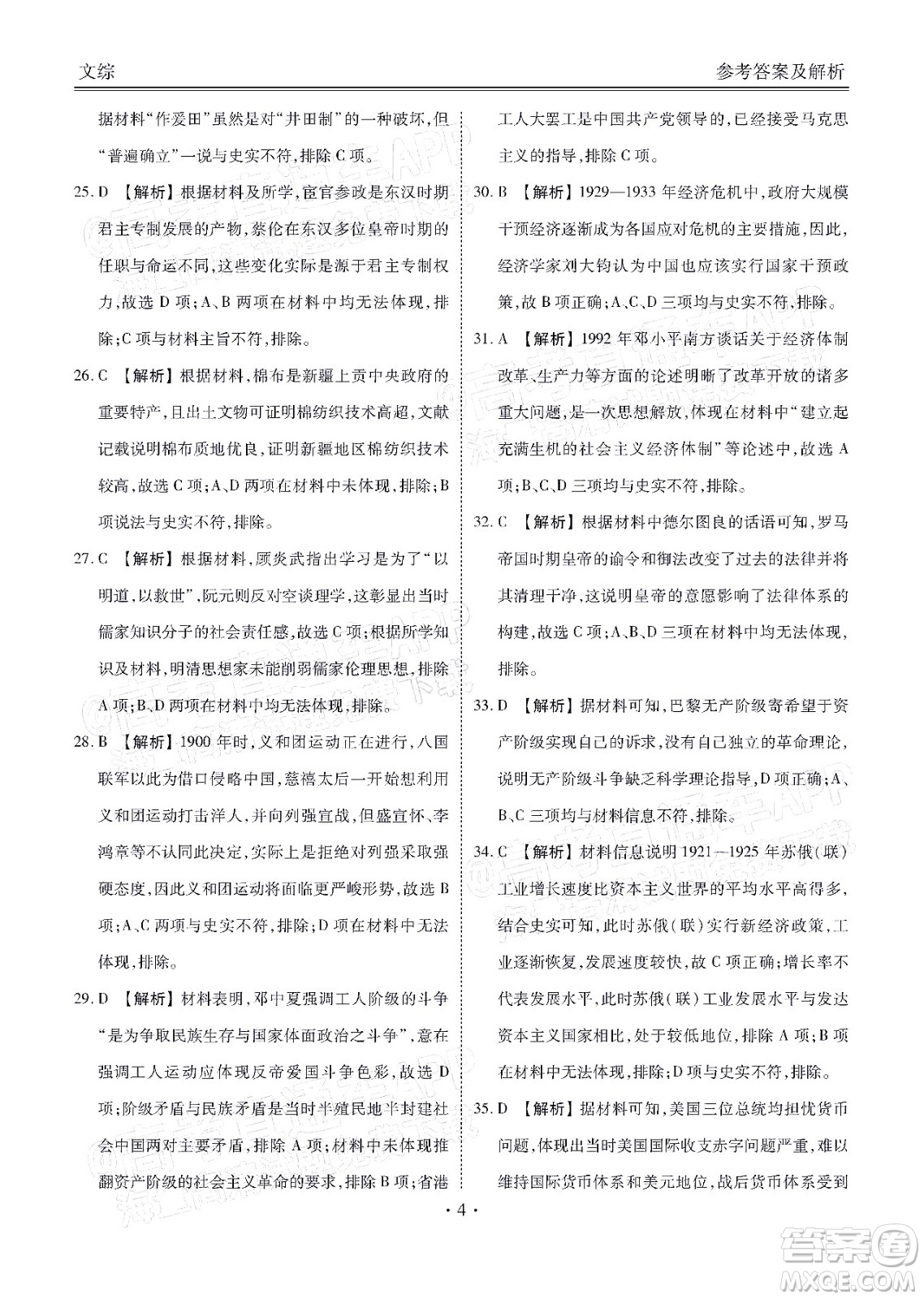 2022屆四省名校高三第二次大聯(lián)考文綜試題及答案