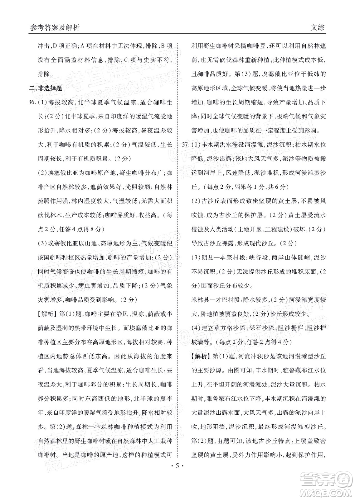 2022屆四省名校高三第二次大聯(lián)考文綜試題及答案