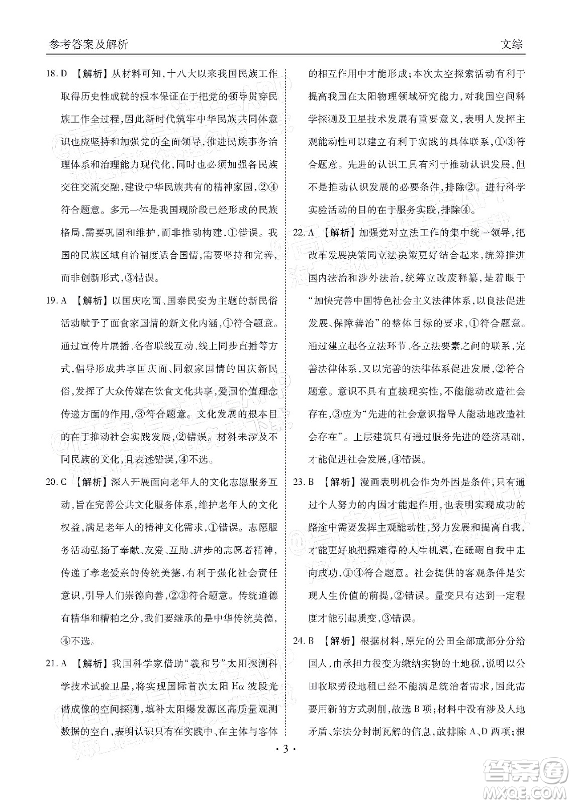 2022屆四省名校高三第二次大聯(lián)考文綜試題及答案