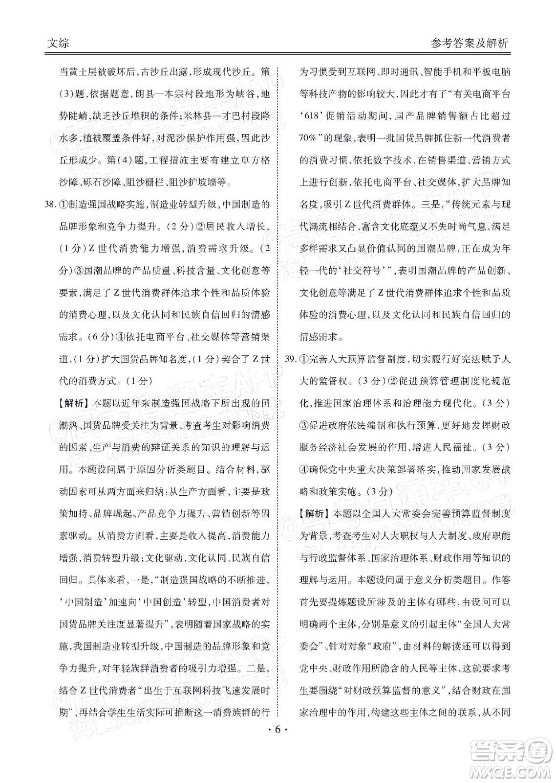 2022屆四省名校高三第二次大聯(lián)考文綜試題及答案