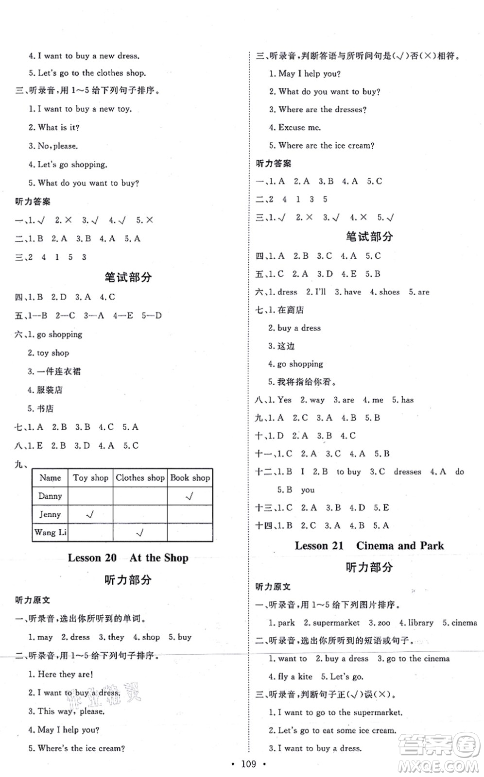 延邊教育出版社2021每時(shí)每刻快樂優(yōu)+作業(yè)本四年級(jí)英語(yǔ)上冊(cè)JJ冀教版答案
