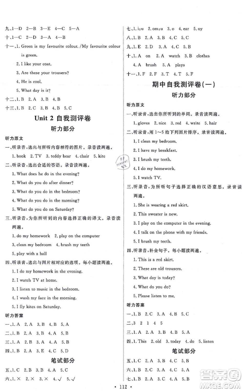 延邊教育出版社2021每時(shí)每刻快樂優(yōu)+作業(yè)本四年級(jí)英語(yǔ)上冊(cè)JJ冀教版答案
