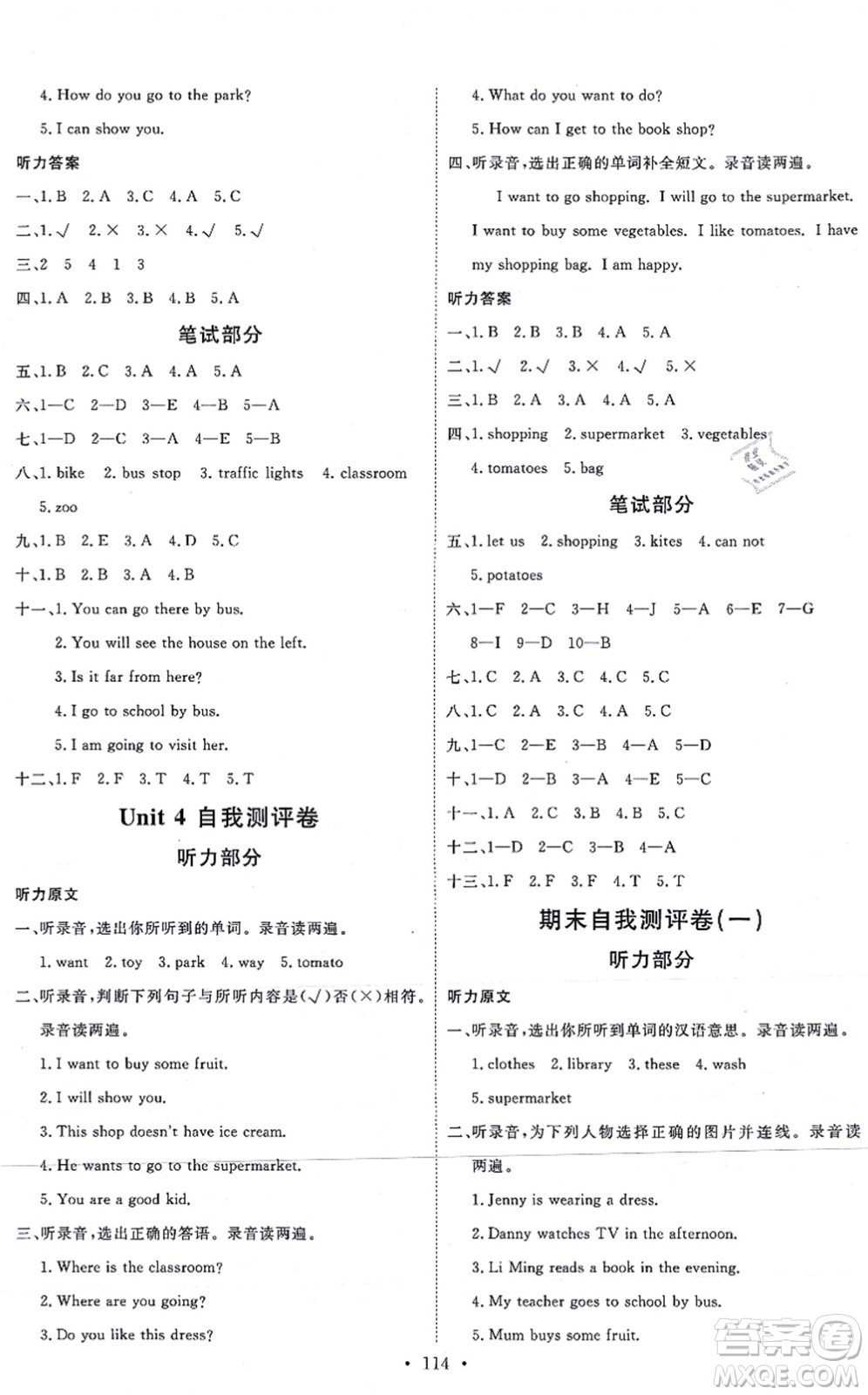 延邊教育出版社2021每時(shí)每刻快樂優(yōu)+作業(yè)本四年級(jí)英語(yǔ)上冊(cè)JJ冀教版答案