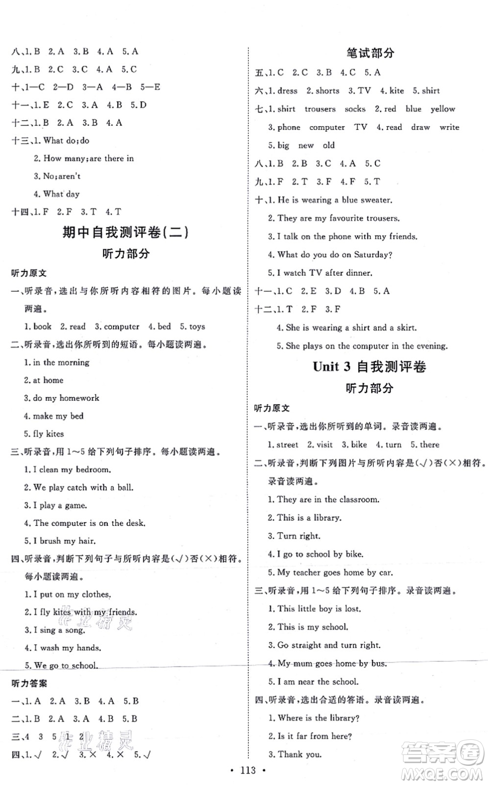 延邊教育出版社2021每時(shí)每刻快樂優(yōu)+作業(yè)本四年級(jí)英語(yǔ)上冊(cè)JJ冀教版答案
