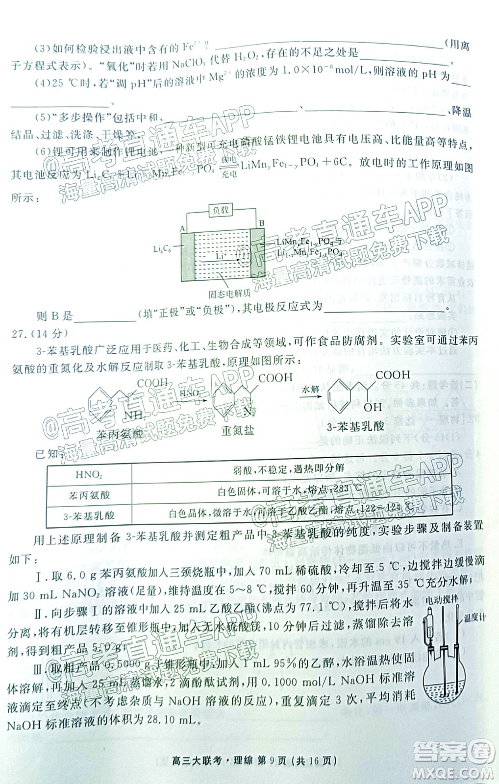 2022屆四省名校高三第二次大聯(lián)考理綜試題及答案