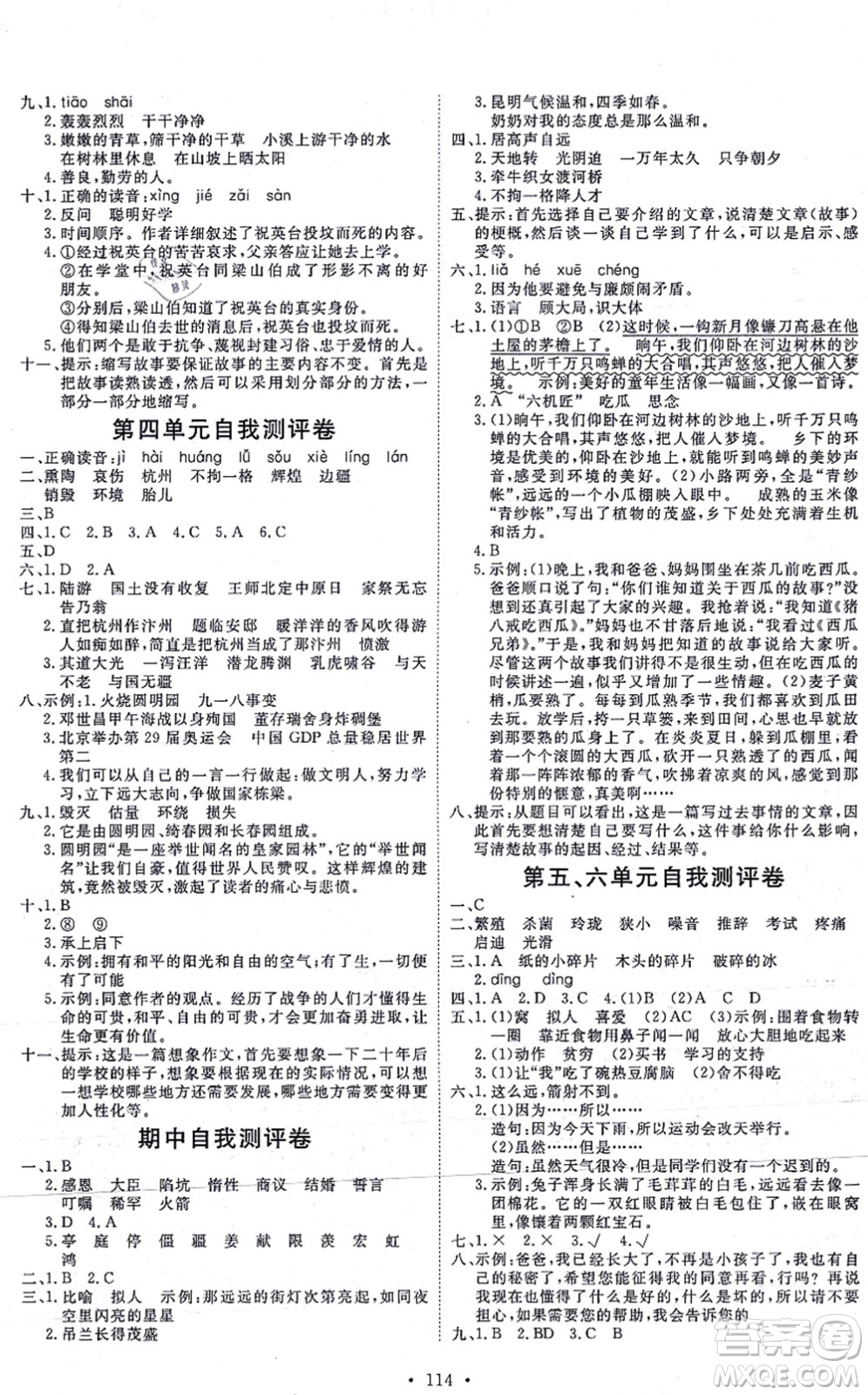 延邊教育出版社2021每時每刻快樂優(yōu)+作業(yè)本五年級語文上冊P人教版答案