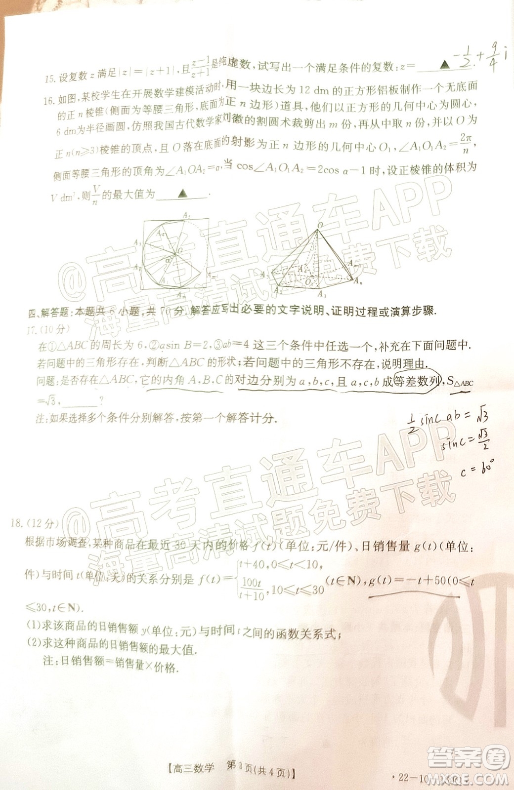 2022屆山東金太陽12月聯(lián)考高三數(shù)學(xué)試題及答案