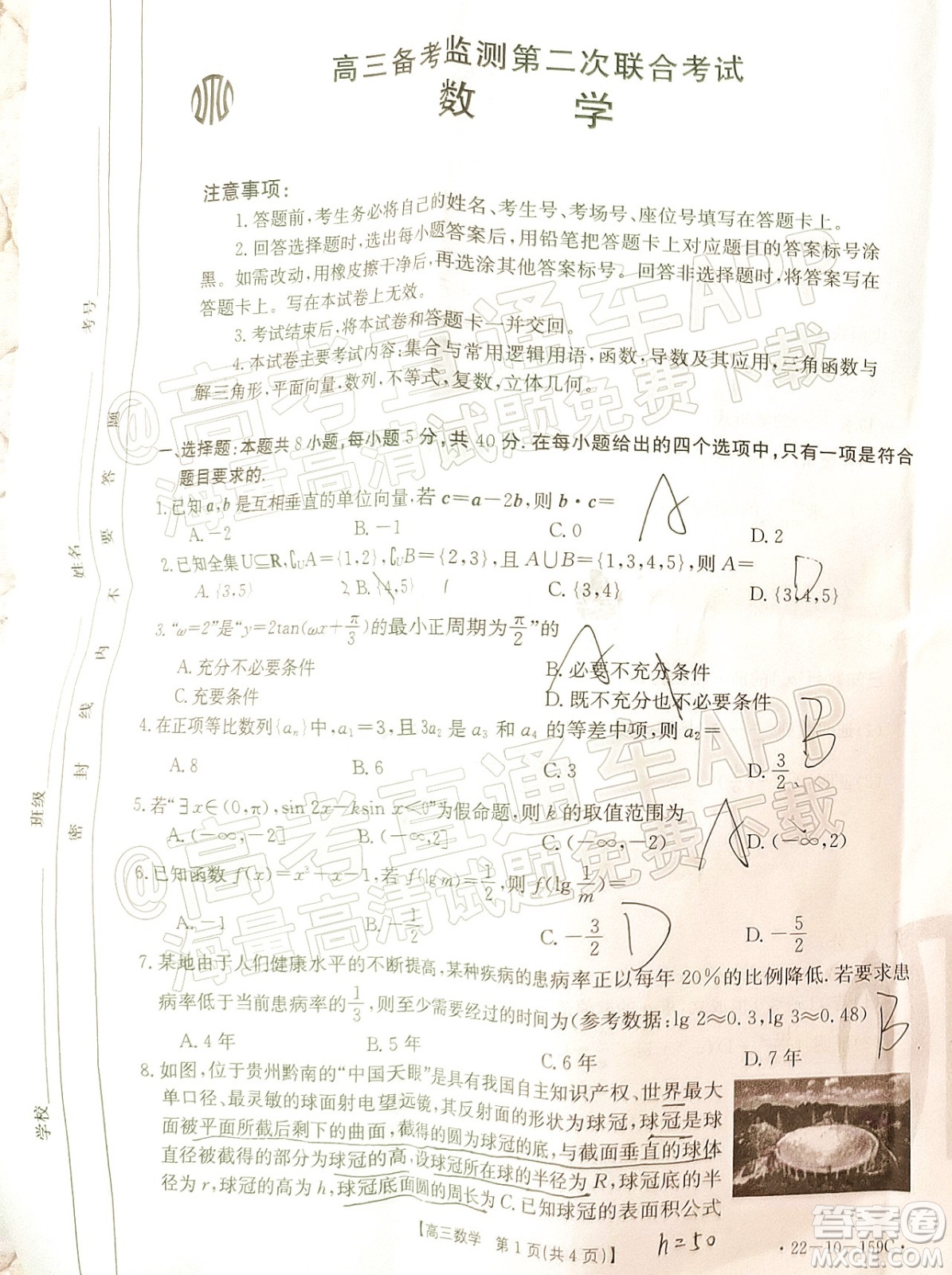 2022屆山東金太陽12月聯(lián)考高三數(shù)學(xué)試題及答案