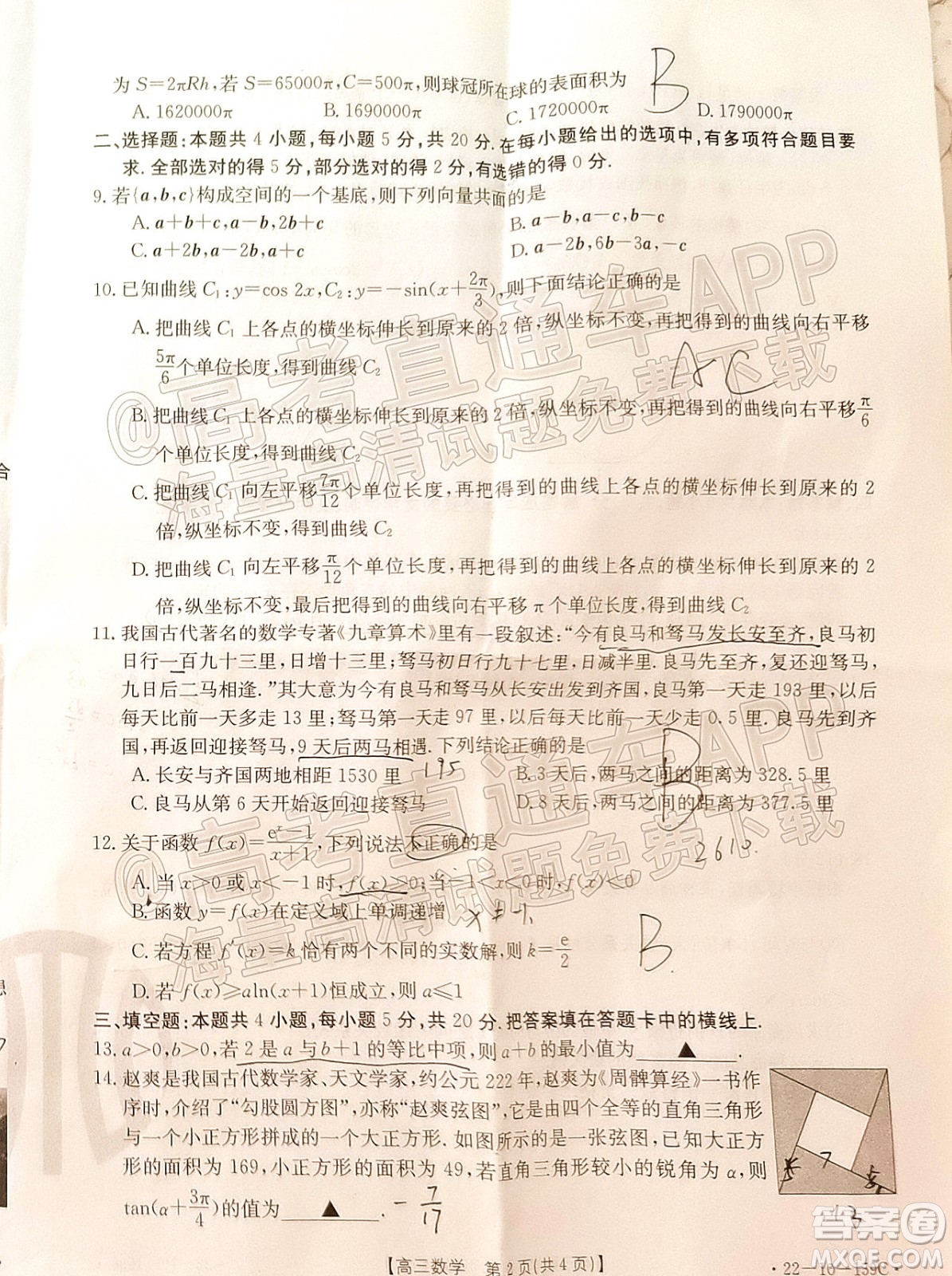 2022屆山東金太陽12月聯(lián)考高三數(shù)學(xué)試題及答案
