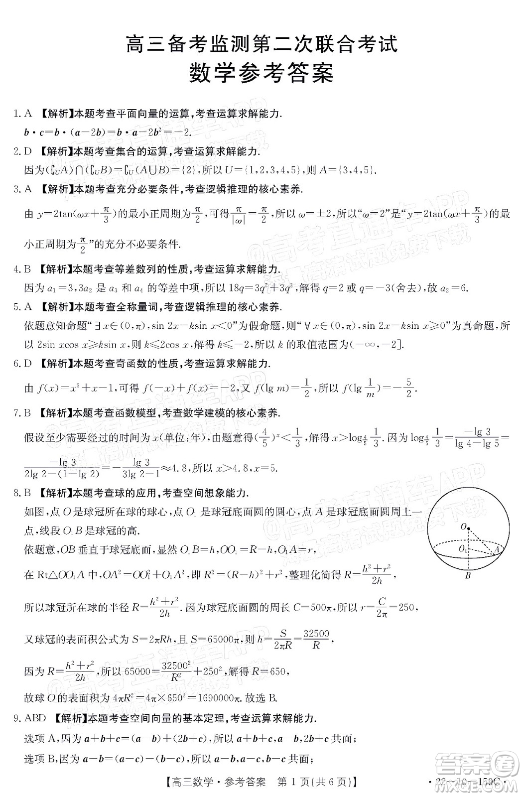 2022屆山東金太陽12月聯(lián)考高三數(shù)學(xué)試題及答案