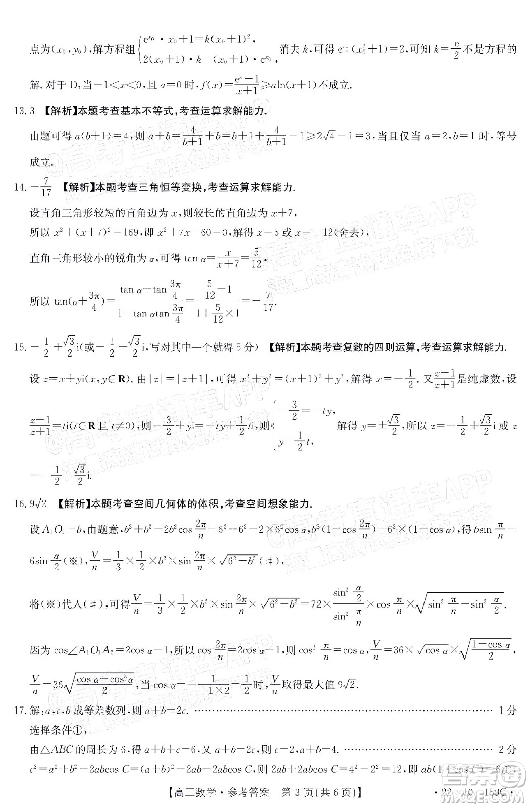 2022屆山東金太陽12月聯(lián)考高三數(shù)學(xué)試題及答案