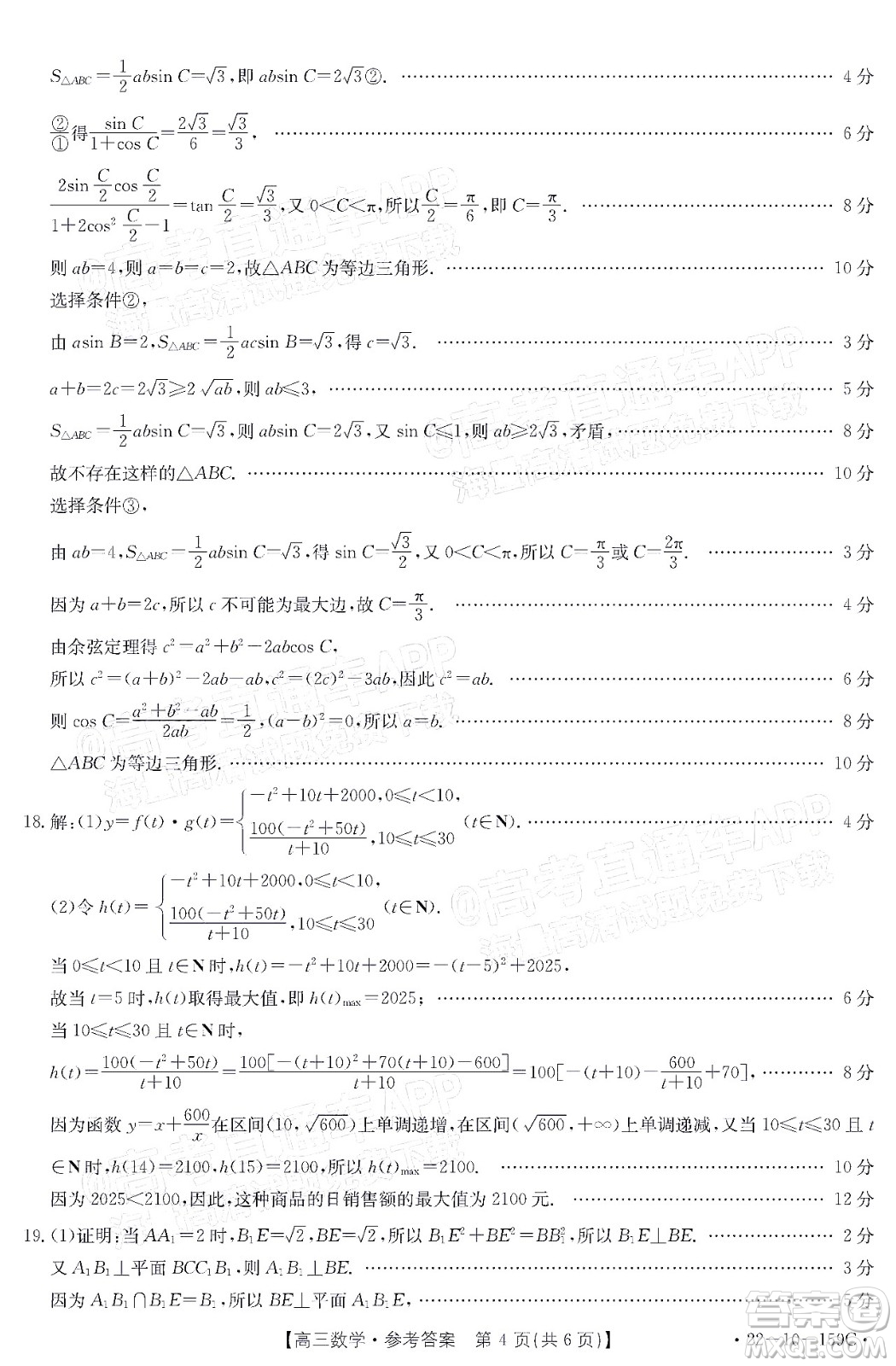2022屆山東金太陽12月聯(lián)考高三數(shù)學(xué)試題及答案