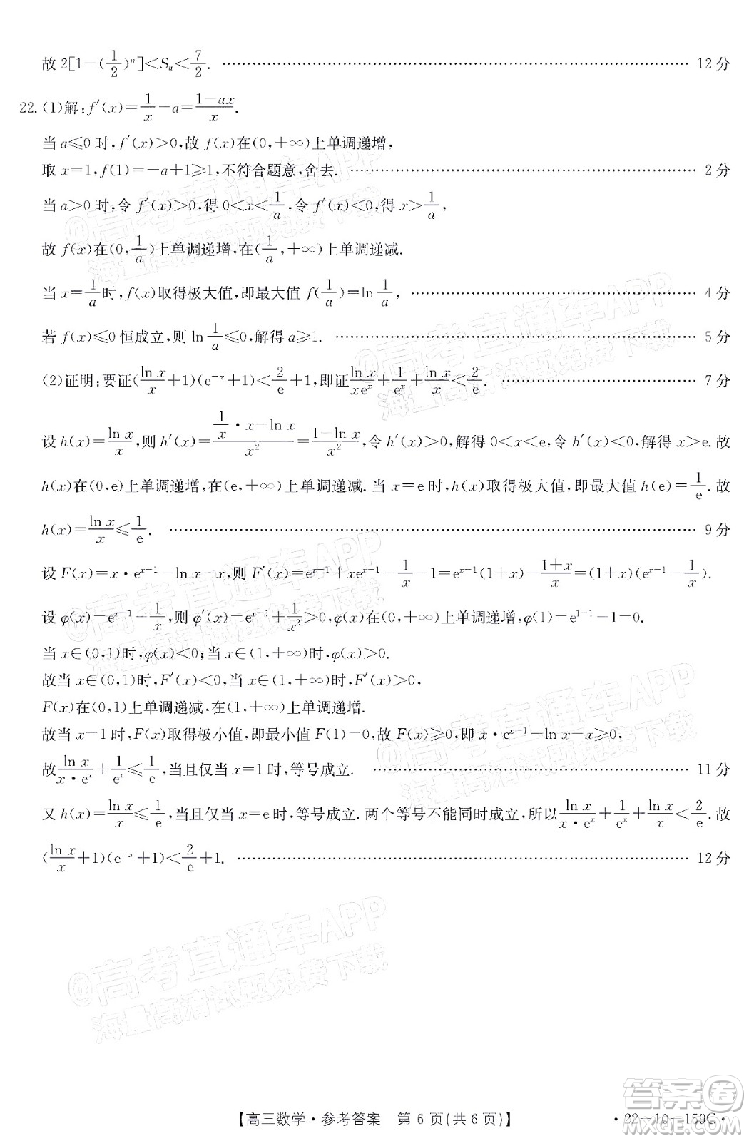 2022屆山東金太陽12月聯(lián)考高三數(shù)學(xué)試題及答案